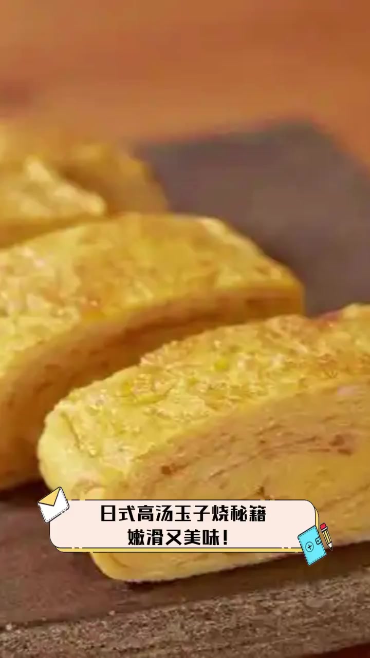 日式高汤玉子烧秘籍,嫩滑又美味!