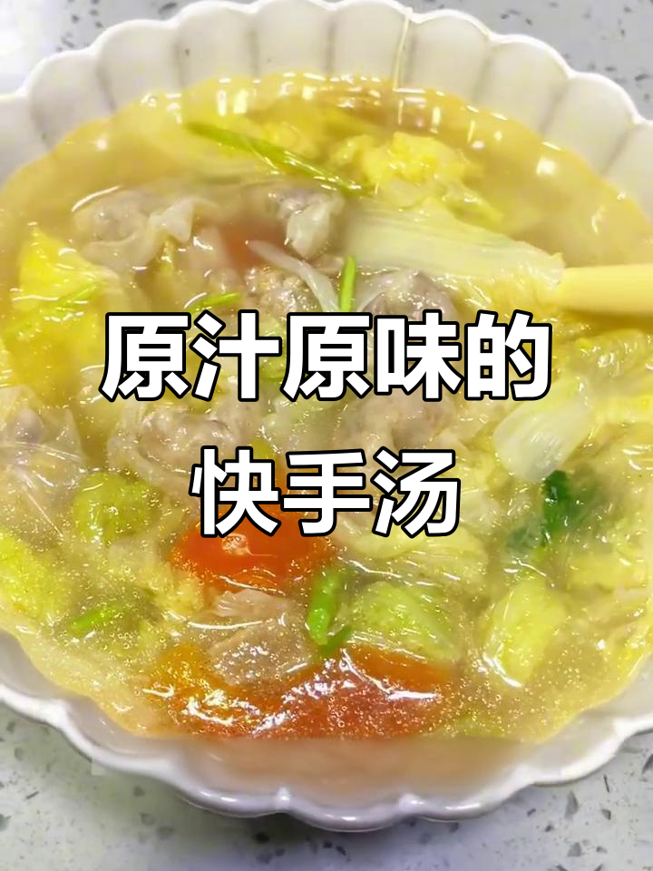 潮汕简单汤,白菜粉丝原味,清新又快速!