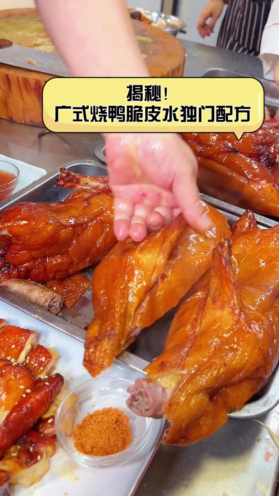 揭秘!广式烧鸭脆皮水独门配方
