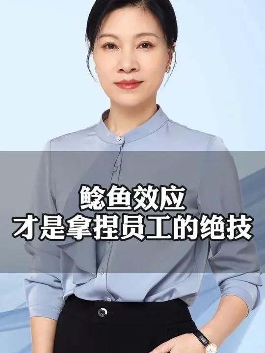 鲶鱼效应才是拿捏员工的绝技