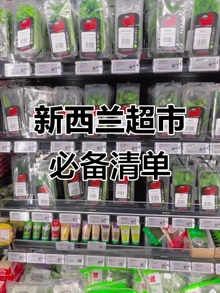 新西兰超市必试宝藏好物，早餐也能轻松搞定