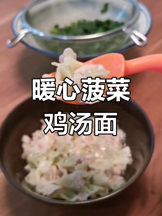 寒冷天气必备!菠菜鸡汤面,温暖全家人的美味