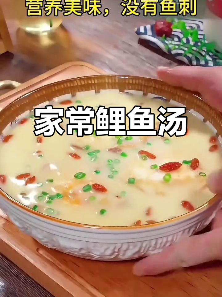 鲤鱼汤,家常美味又营养,简单做法大揭秘