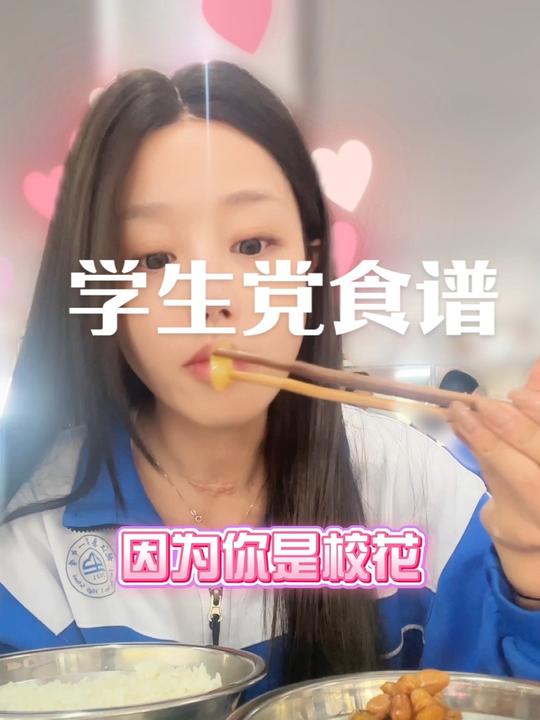 高中校花食堂减肥吃法，学生党食谱来了