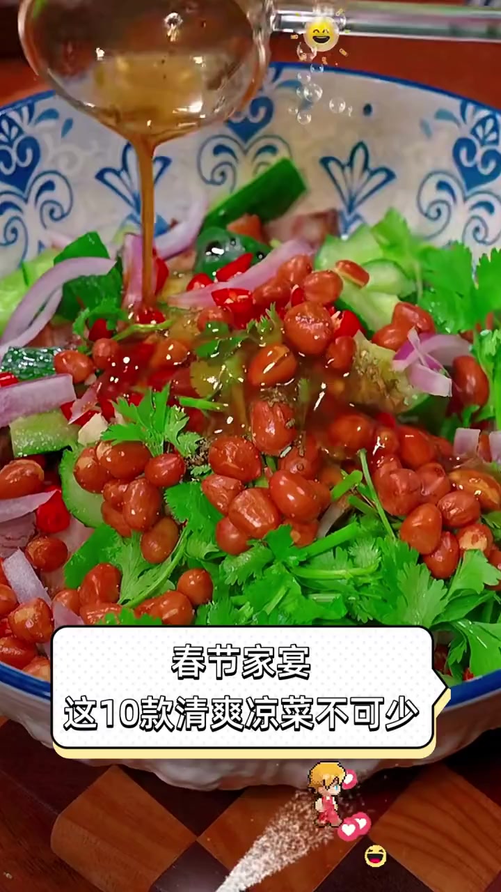 春节家宴,这10款清爽凉菜不可少