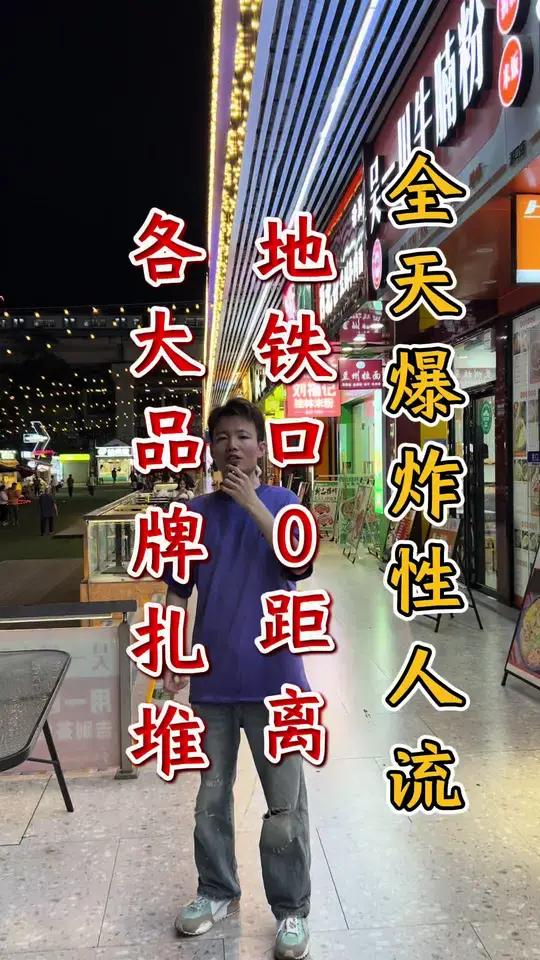 地铁口上盖,全天爆炸性人流!各大品牌扎堆!茶饮小吃快餐粉面!商场+酒店+公寓+地铁口+公交