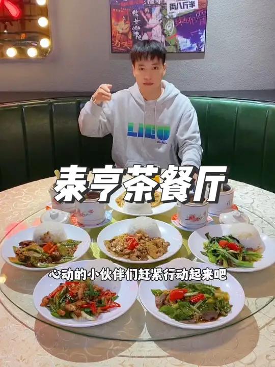 就在东莞大朗巷尾花园旁边,这家泰亨茶餐厅,现在抖音团购49.9就可以吃到这一桌碟头饭双人餐
