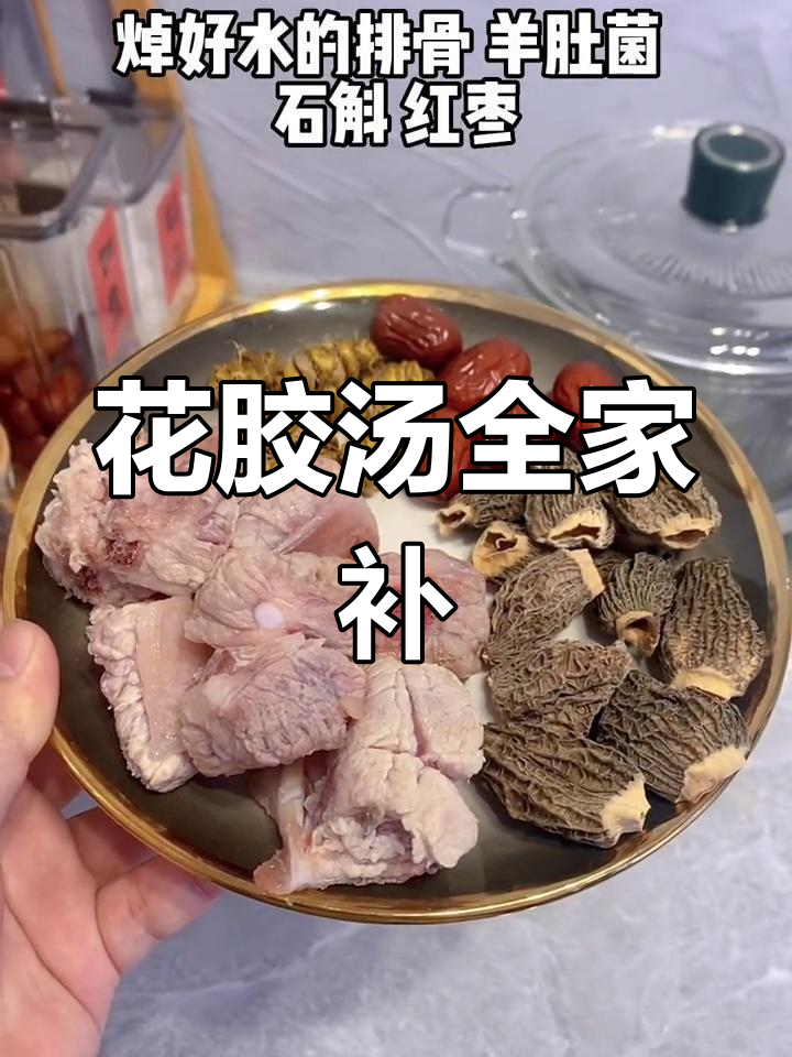 这款花胶汤,滋补满满,适合全家共享,健康又美味!