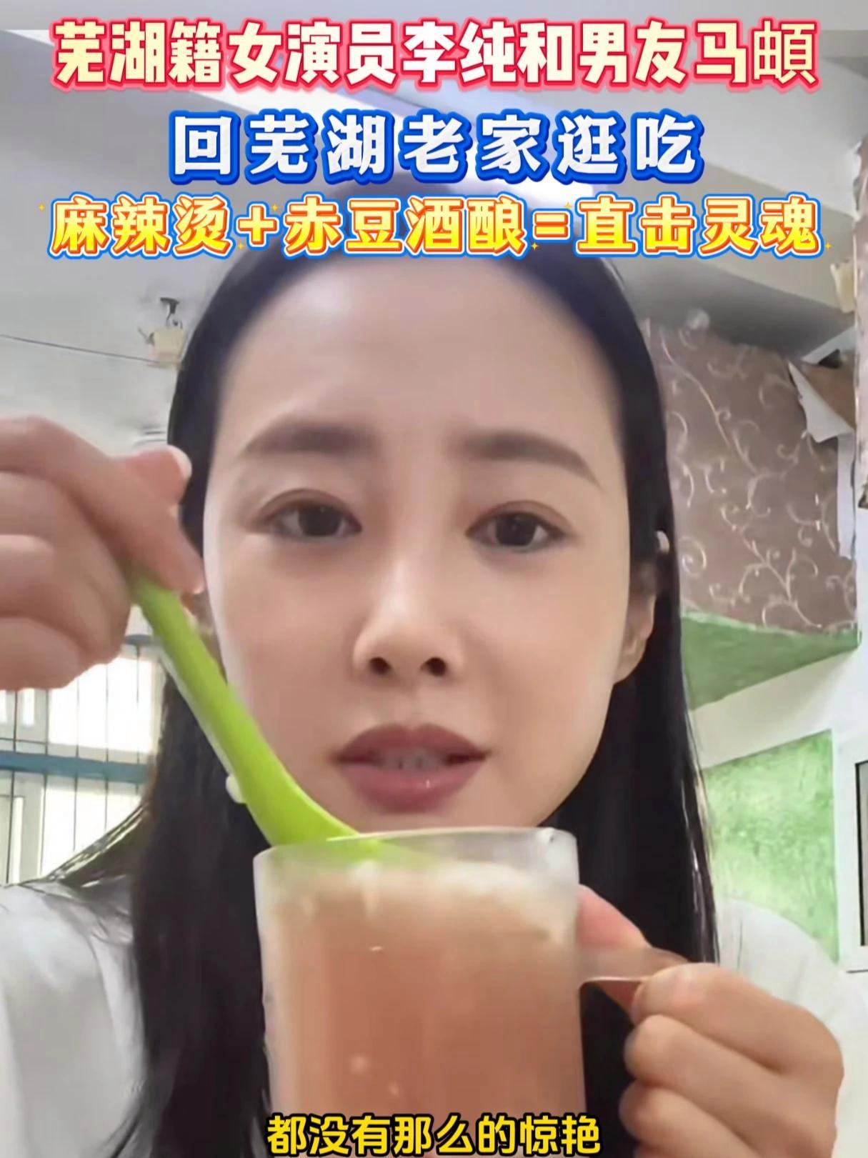 芜湖籍女演员李纯和男友马頔 回芜湖老家逛吃 近日,芜湖籍女演员李纯在社交媒体上发布了自己回