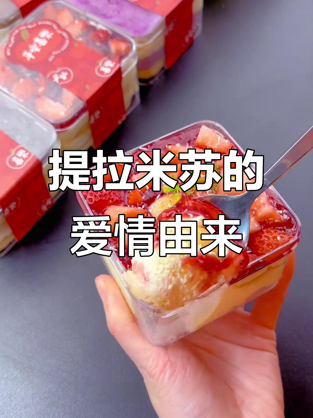 提拉米苏背后的爱情故事,带你走进意大利的甜蜜记忆