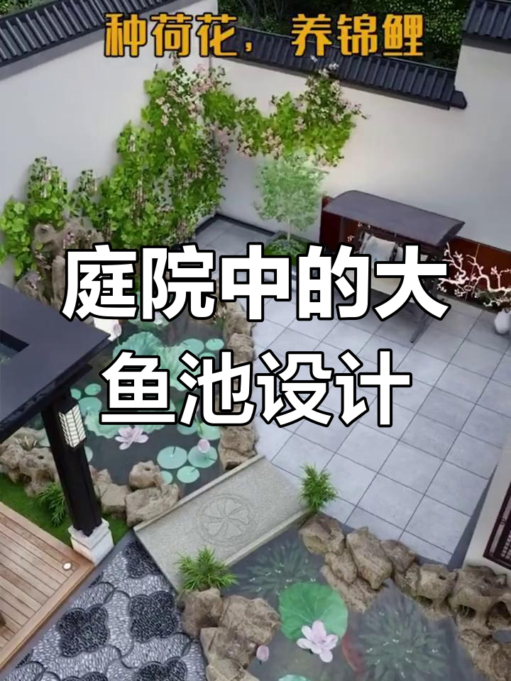 小院里的假山鱼池与凉亭,打造理想休闲空间
