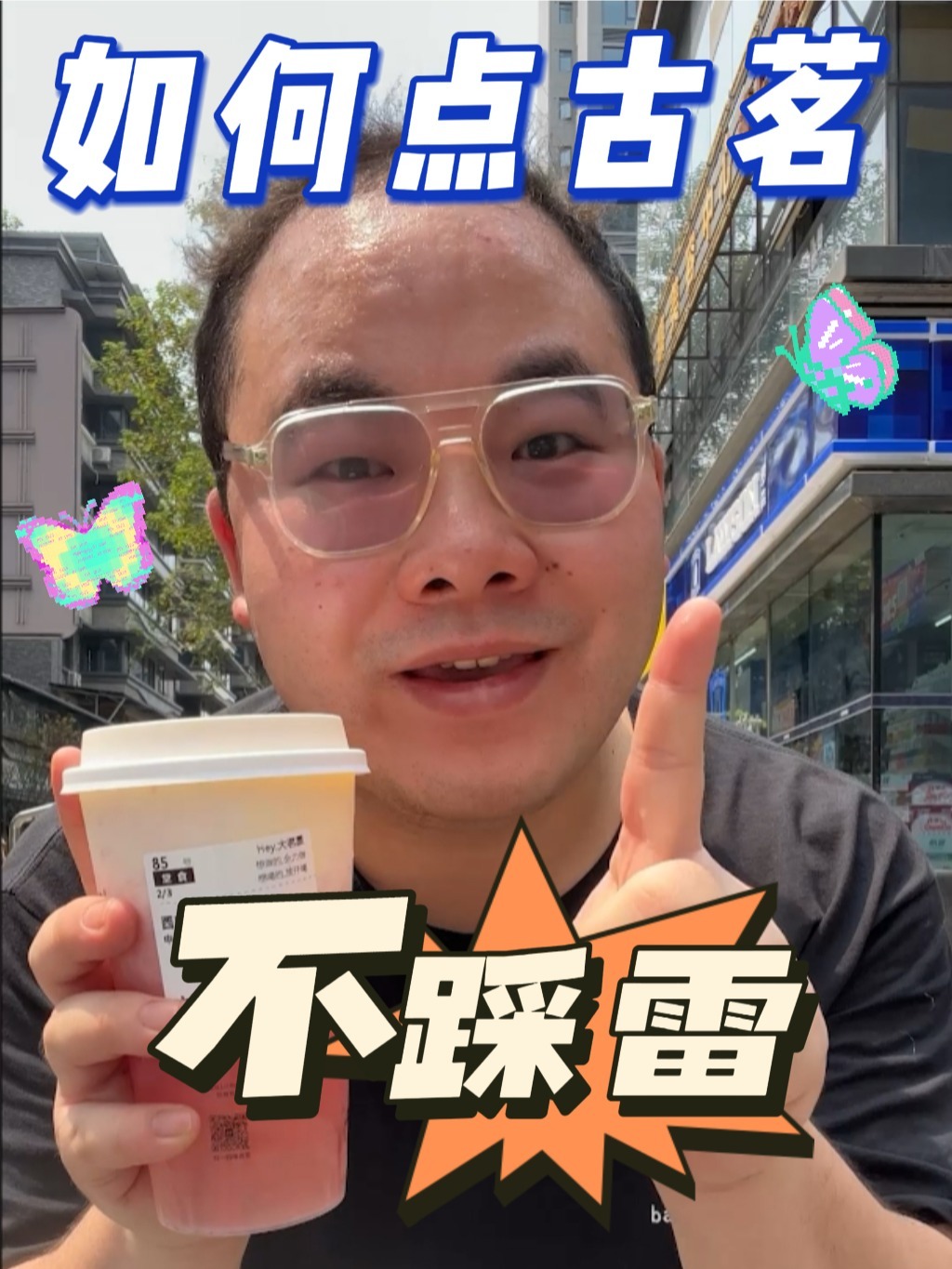 可以封神的3杯奶茶——古茗篇