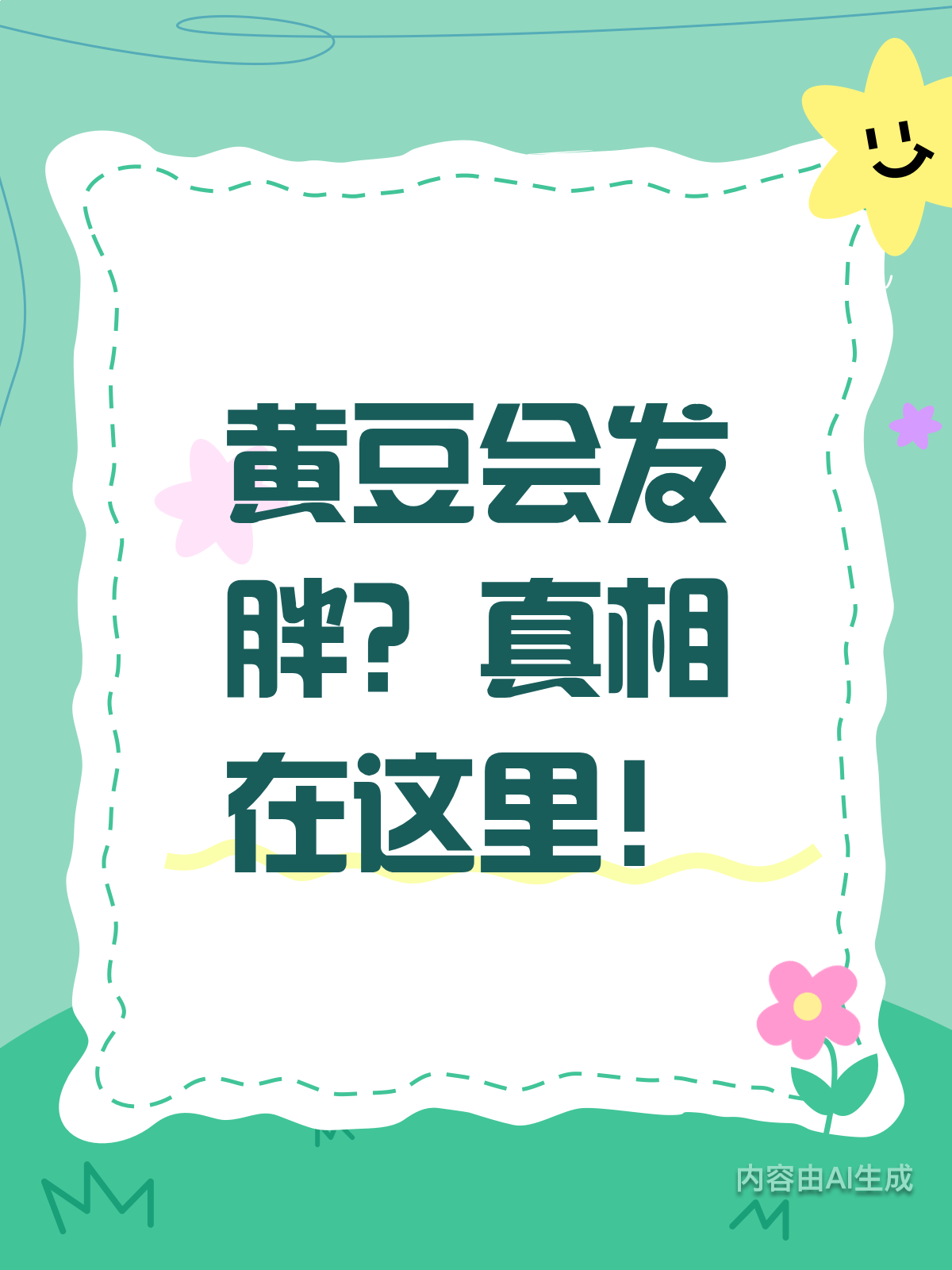 黄豆发胖吗？适量吃反而助减肥！