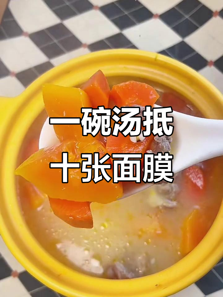 木瓜胡萝卜排骨汤,喝一碗顶10片面膜!