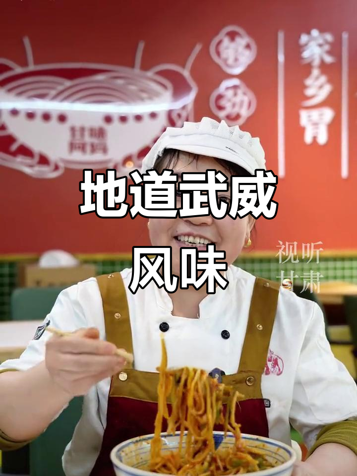 武威干拌面,正宗钢棒口感!