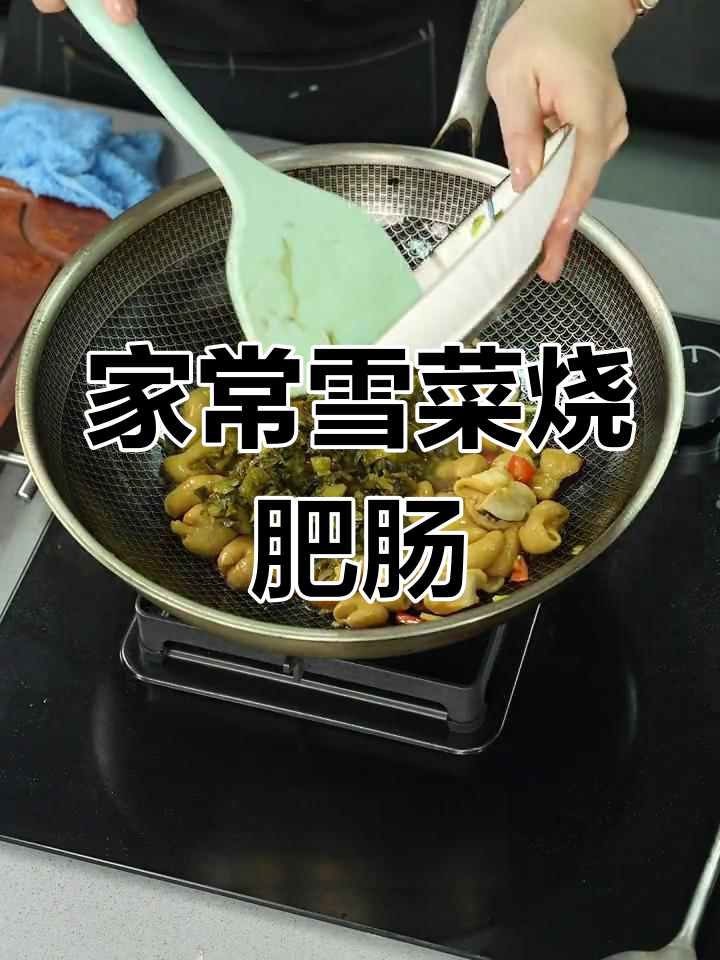 雪菜炒肥肠,家常美味,香脆可口,简单又下饭