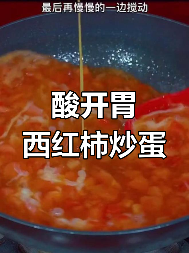 西红柿鸡蛋汤的做法