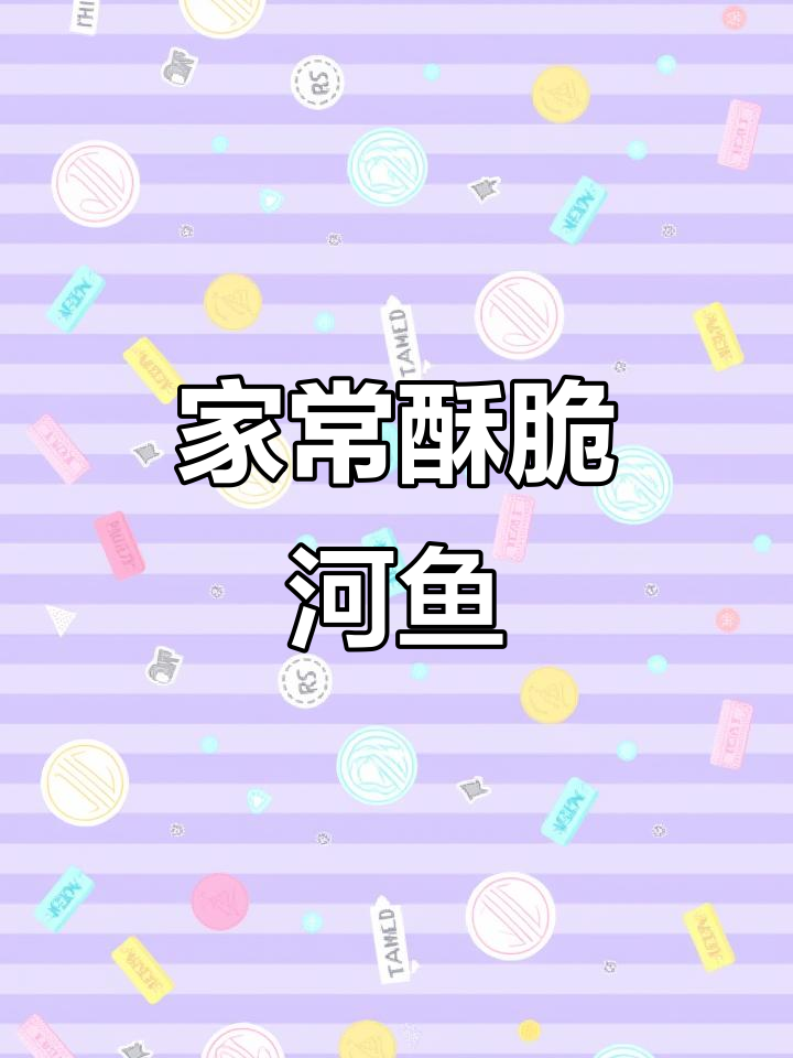 香脆河鱼做法,家常辣味干炸沙沟鱼