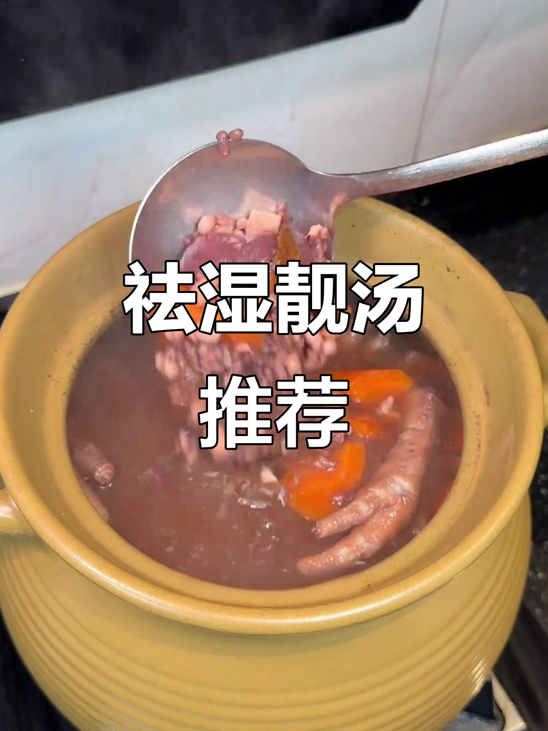 广东人加班后必喝,祛湿汤助你恢复元气!