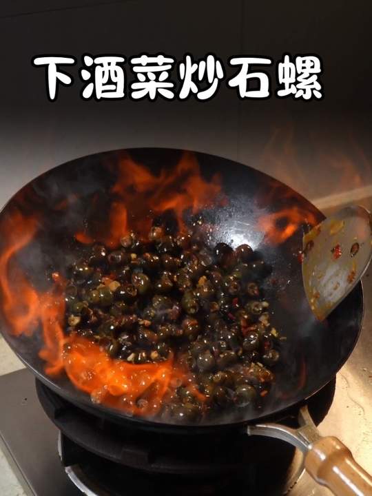 我的厨房日记，下酒菜炒石螺教程