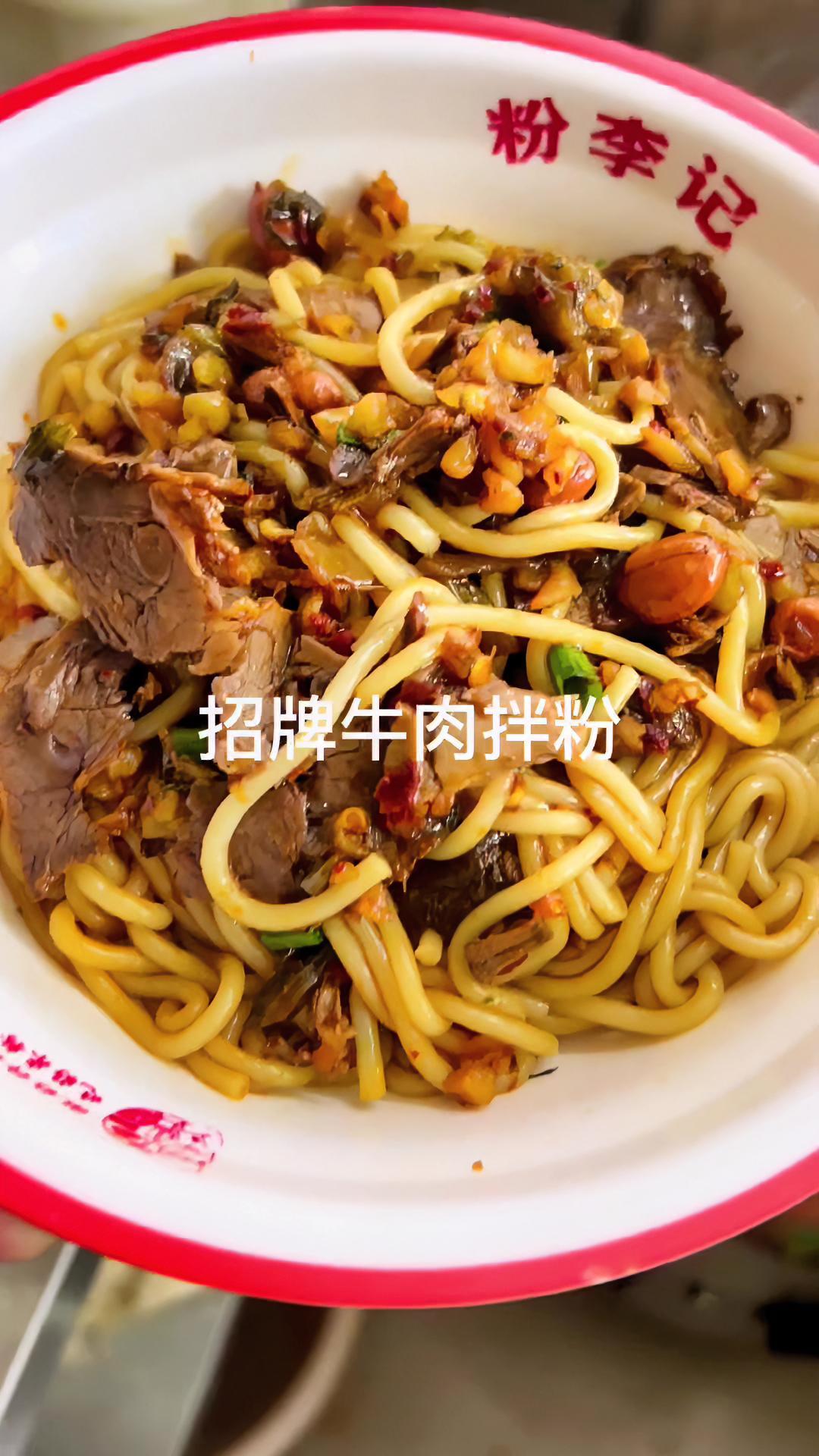 粉李记 南昌拌粉瓦罐汤 抖音美食推荐官 钟薛高 顾客喜欢的牛肉拌粉;员工每天一只雪糕@DO