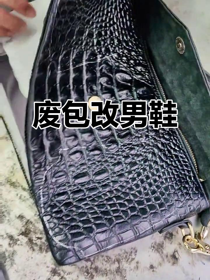 旧鳄鱼皮包包变男士豆豆鞋,手工改造超惊艳