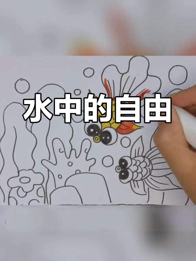 鱼儿在水中自由翻腾,犹如草原上的骏马般无拘无束