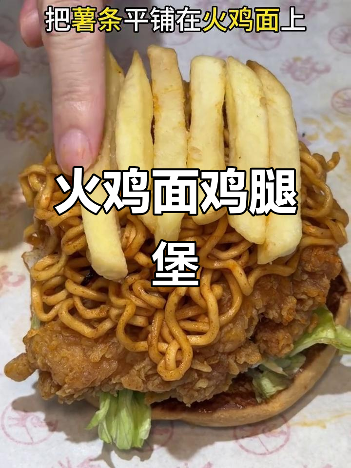 正新鸡排的神奇吃法,火鸡面汉堡让你一秒体验!