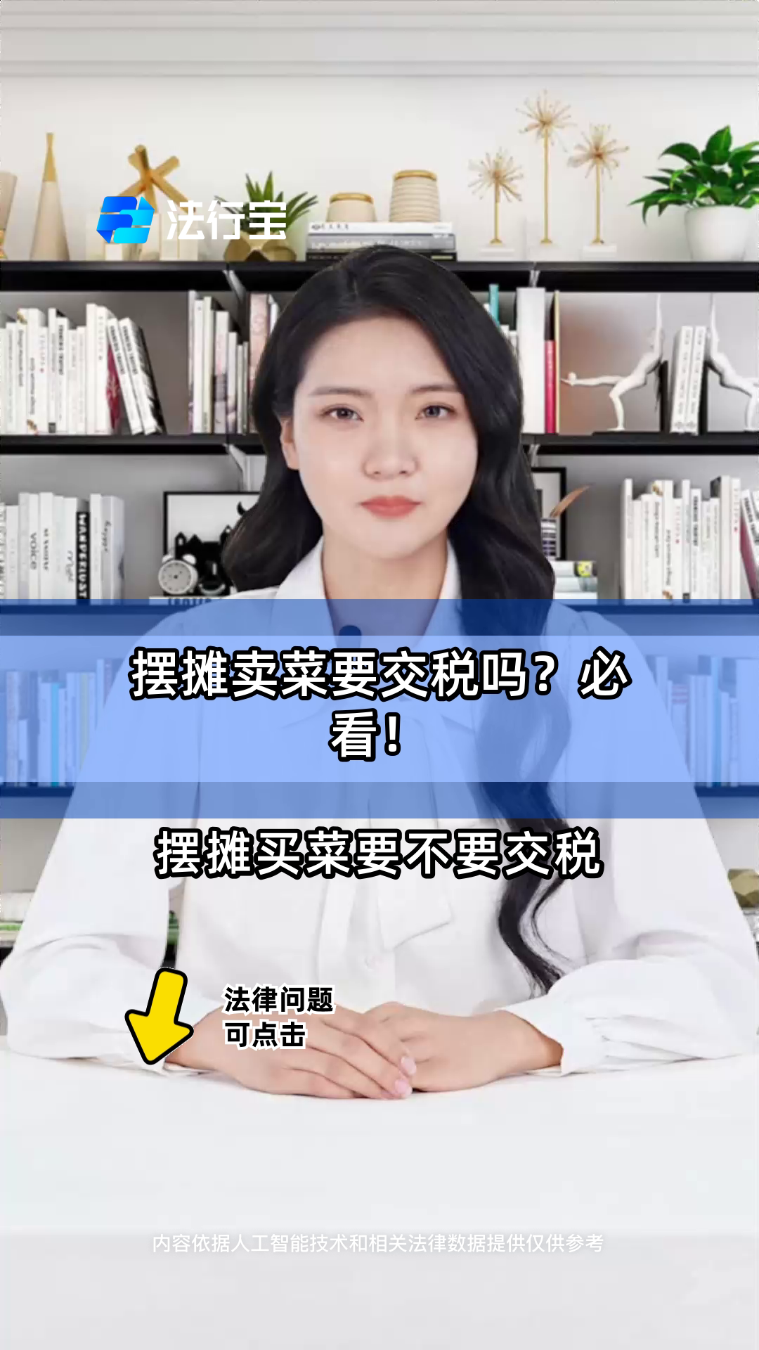 摆摊卖菜要交税吗?必看!