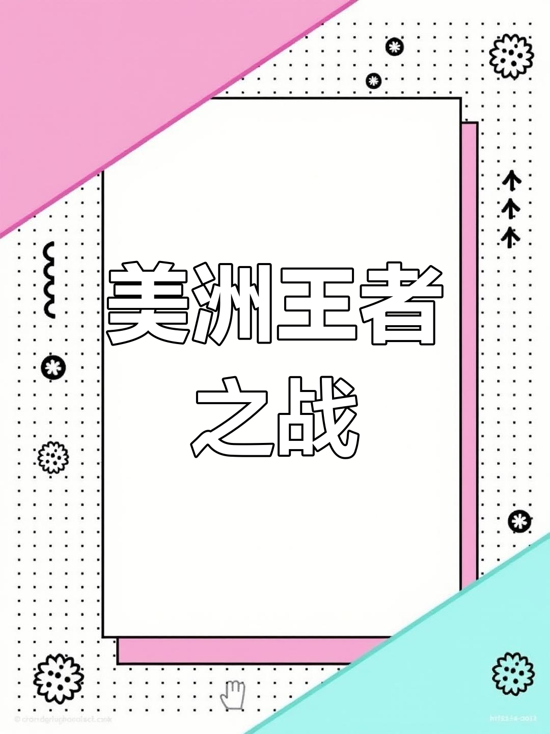 森蚺与鳄鱼的对决,谁能称霸美洲?