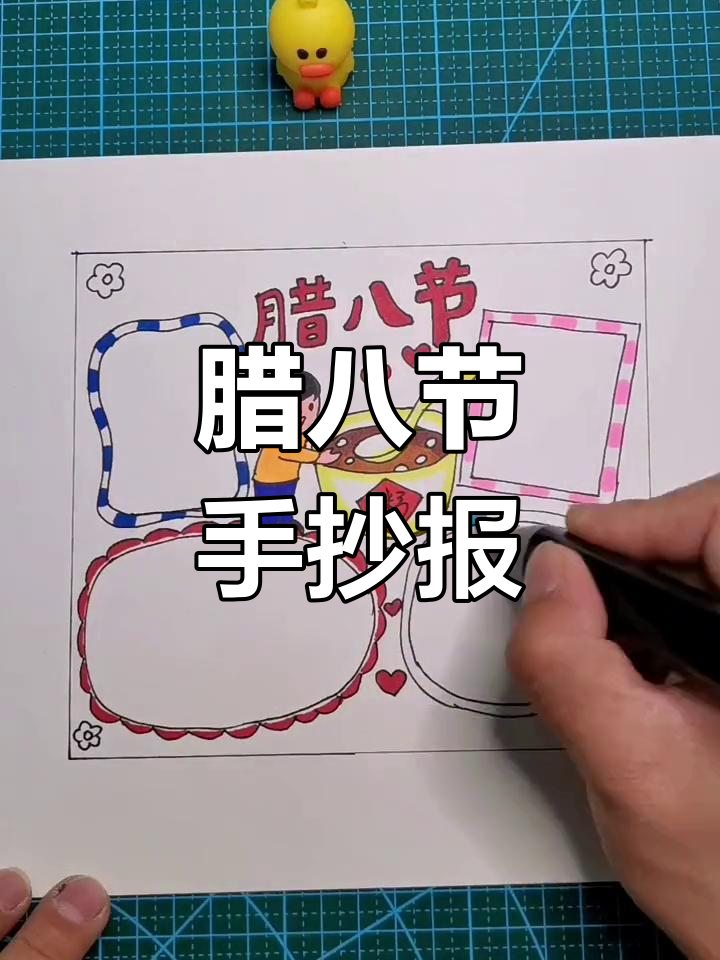 腊八节手抄报创意设计