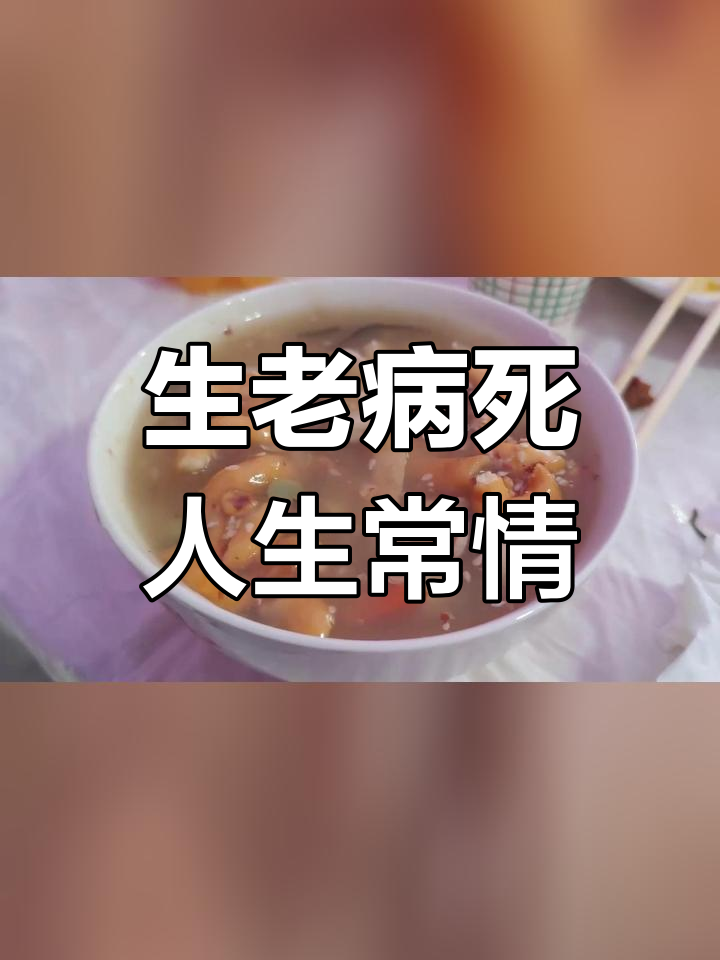 乾县豆腐汤,人生的最后一碗饭