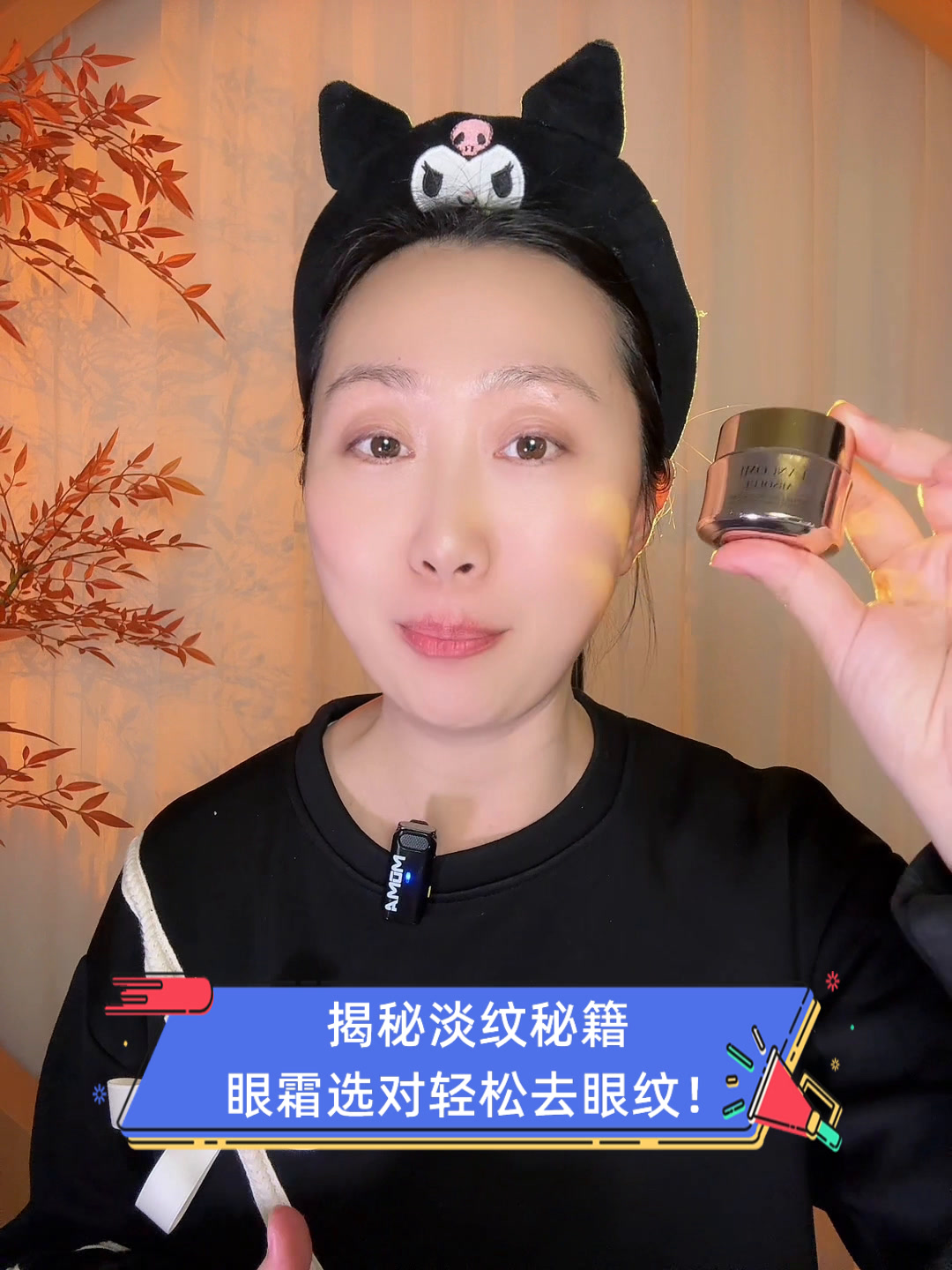 揭秘淡纹秘籍,眼霜选对轻松去眼纹!