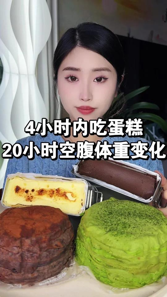 4小时内吃蛋糕保持20小时空腹的一天～