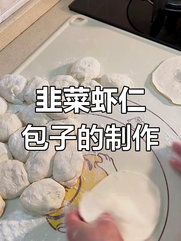 韭菜虾仁包子做法大揭秘,晚餐必备美味小点心