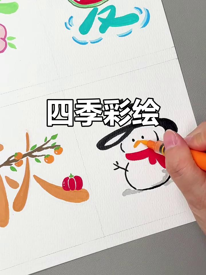 春夏秋冬四季画,画出你的心情与色彩