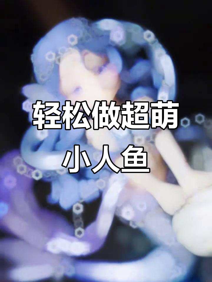 超轻粘土小美人鱼制作教程，步骤简单又有趣