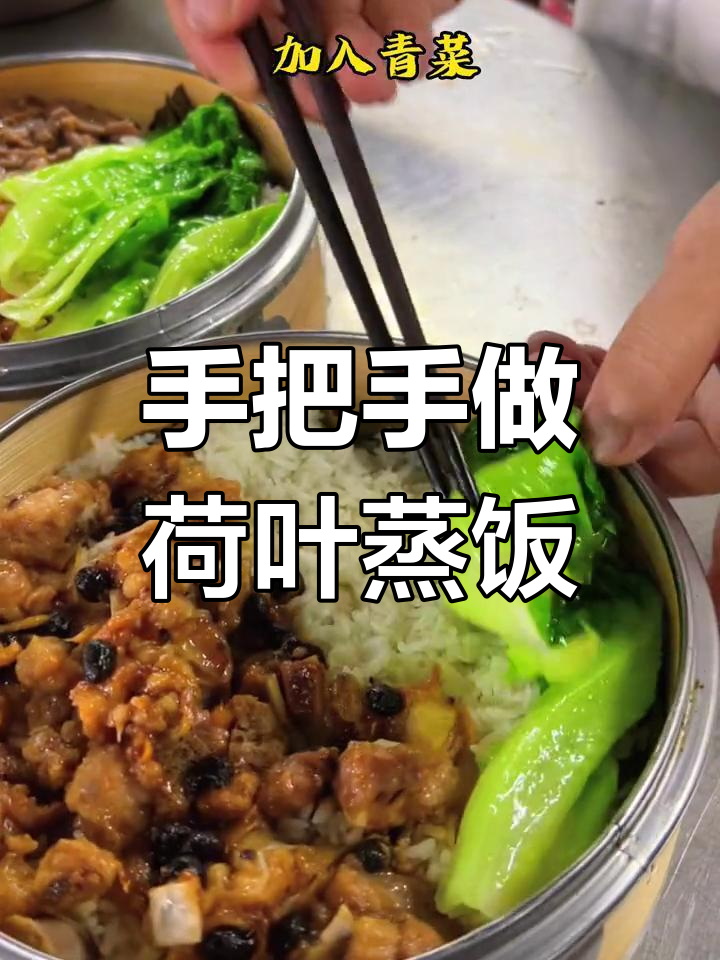 荷叶蒸饭的做法详解