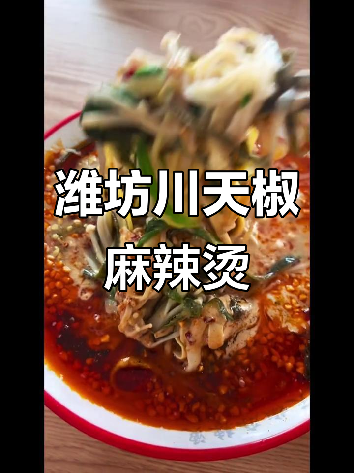 潍坊泰华川天椒麻辣烫,共享单车贵到让人心累