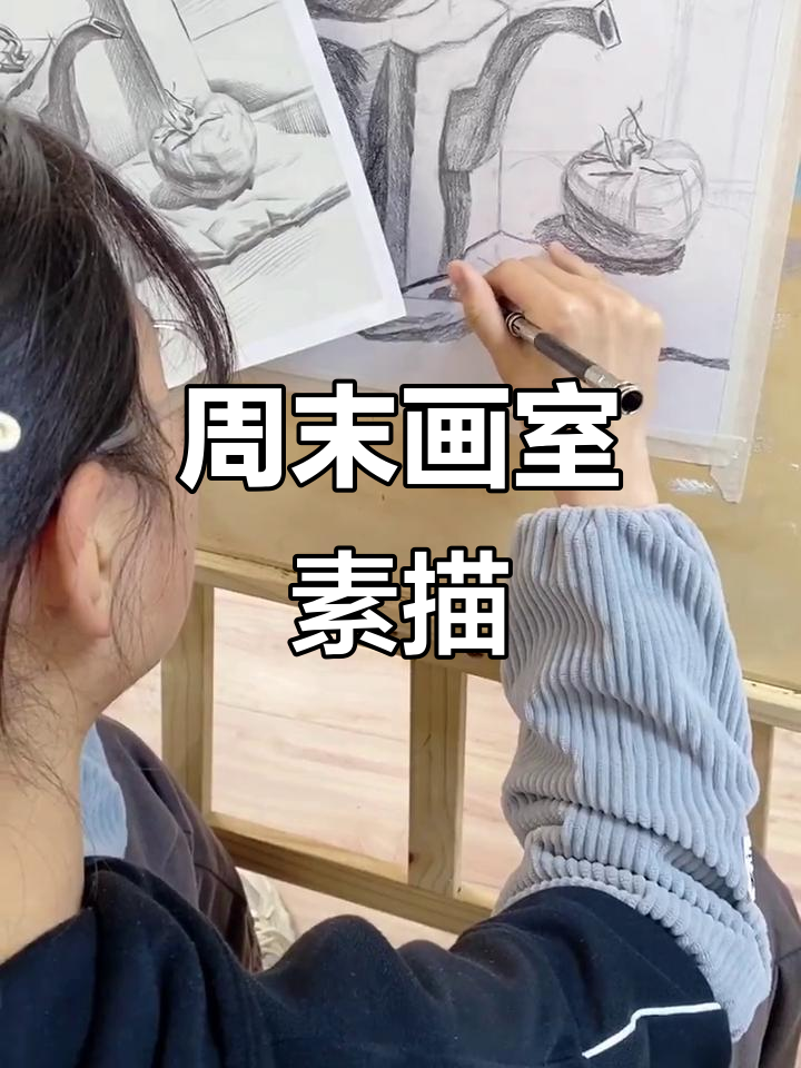 周末画室时光:素描、色彩与手抄报的完美结合
