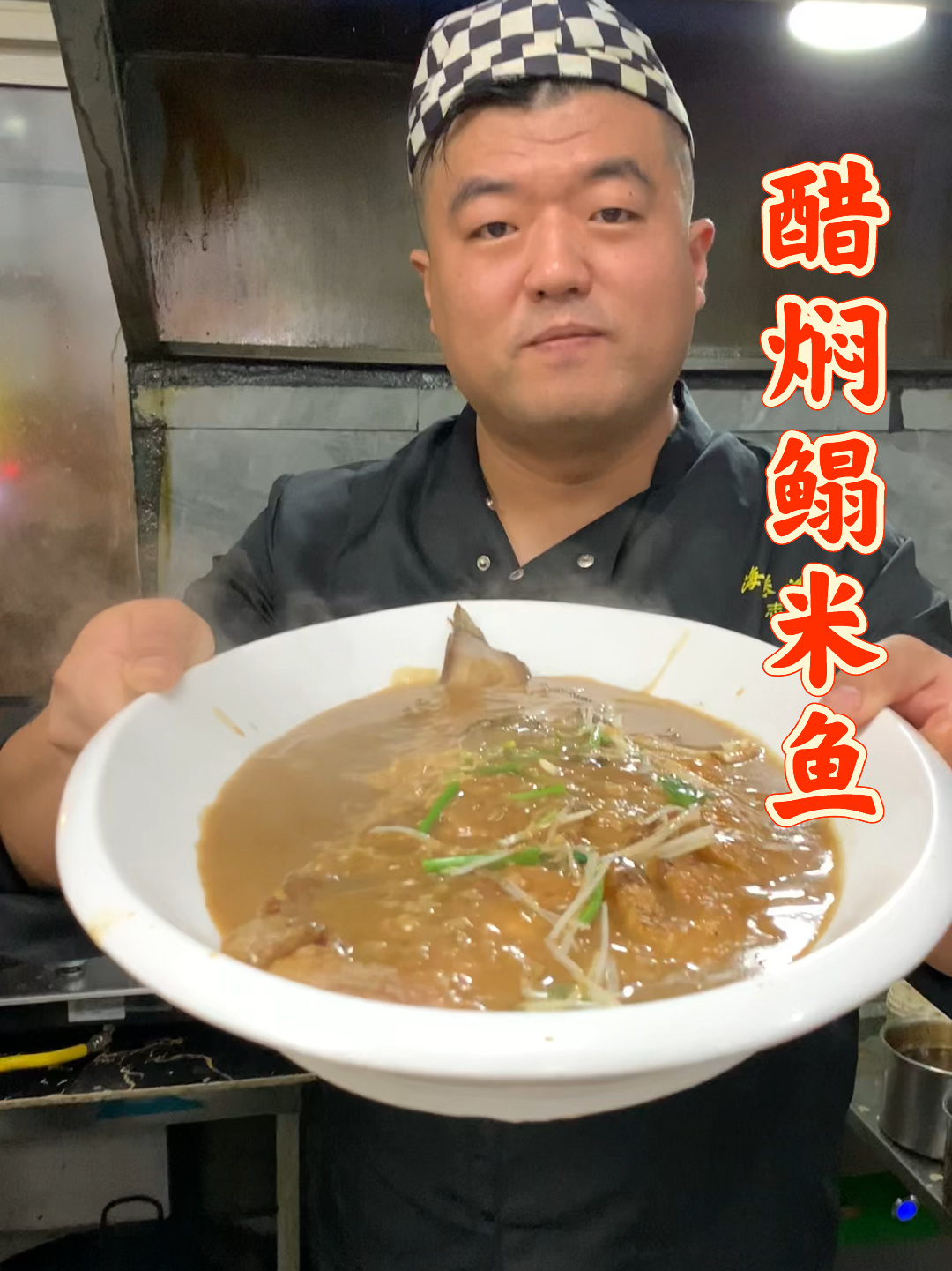 鳎米鱼怎么做?醋焖鳎米鱼