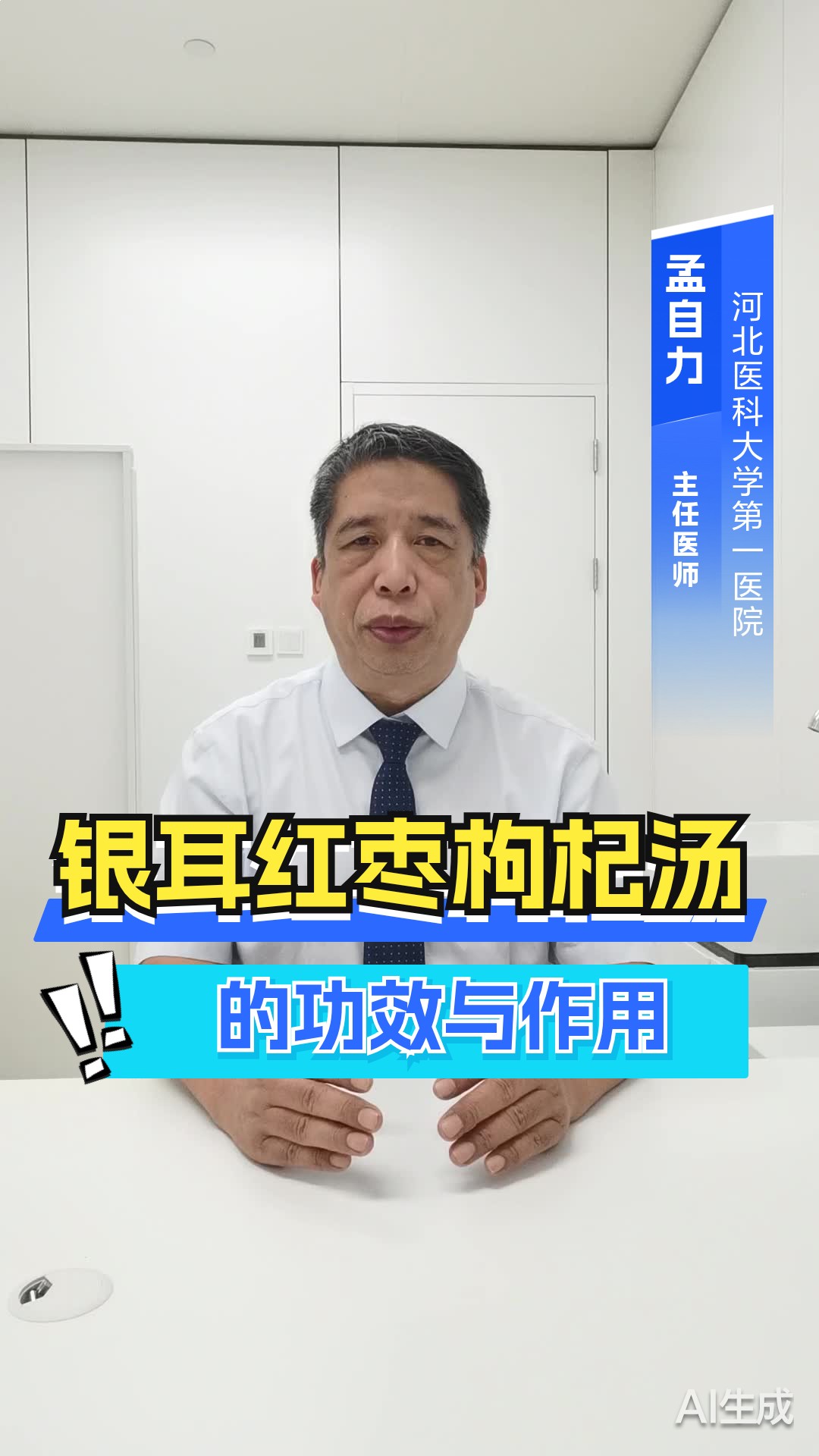 银耳红枣枸杞汤的功效与作用