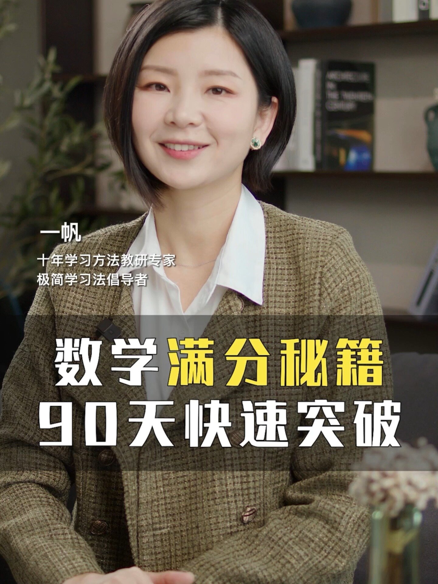 90天快速突破数学100分的秘籍公开
