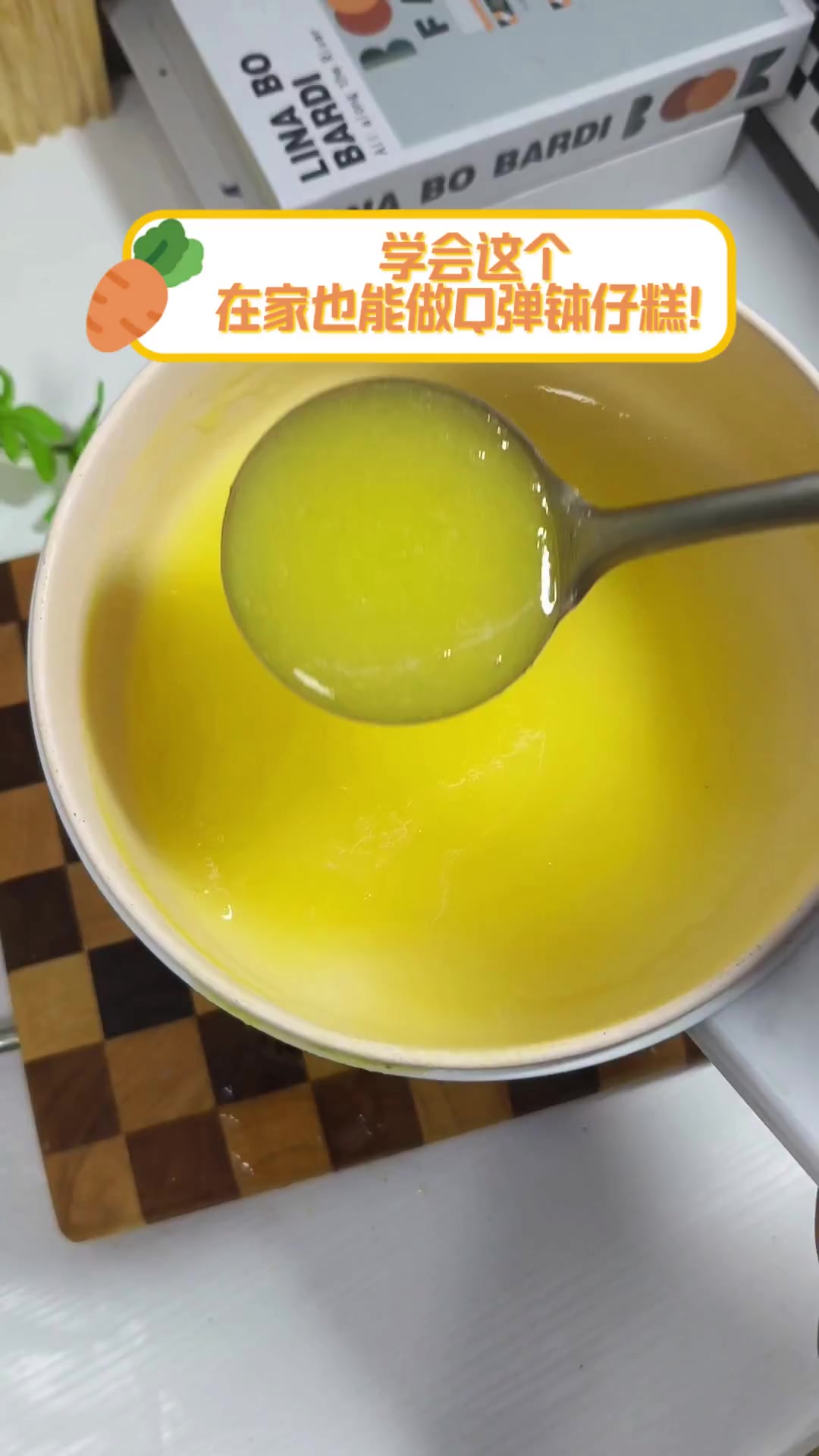 学会这个,在家也能做Q弹钵仔糕!