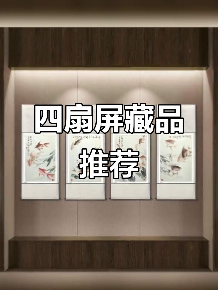 冯增木四尺三开新作,古韵满满收藏佳选