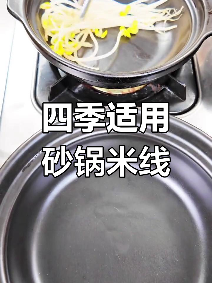 砂锅米线配方,四季皆宜的主食做法