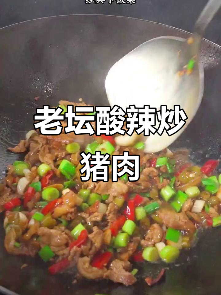 湖南经典酸辣椒炒肉，开胃又下饭，做法超简单