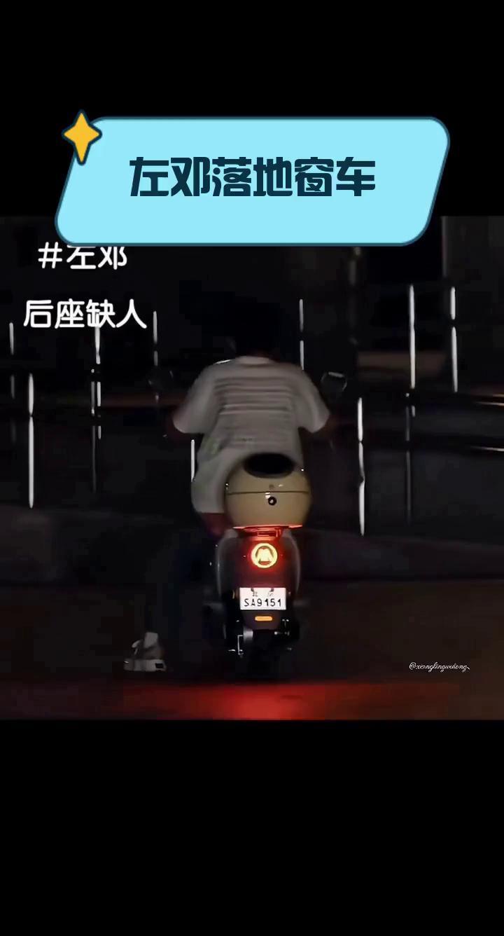 左邓落地窗车