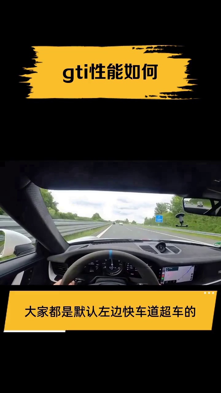 gti性能如何