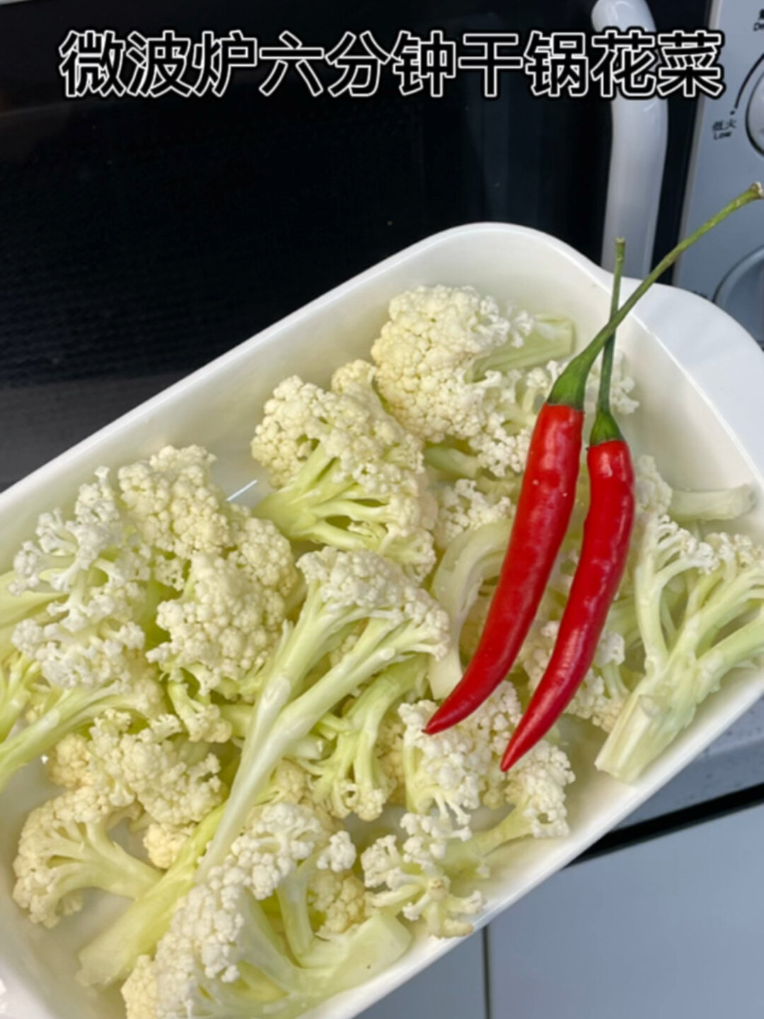 微波炉清炒花菜 六分钟搞定下饭菜!